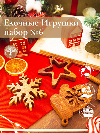 Новогодний набор из 3-х деревянных ёлочных игрушек из дуба Варежка Снежинка Звездочка от Мастерской уюта CandleKraft